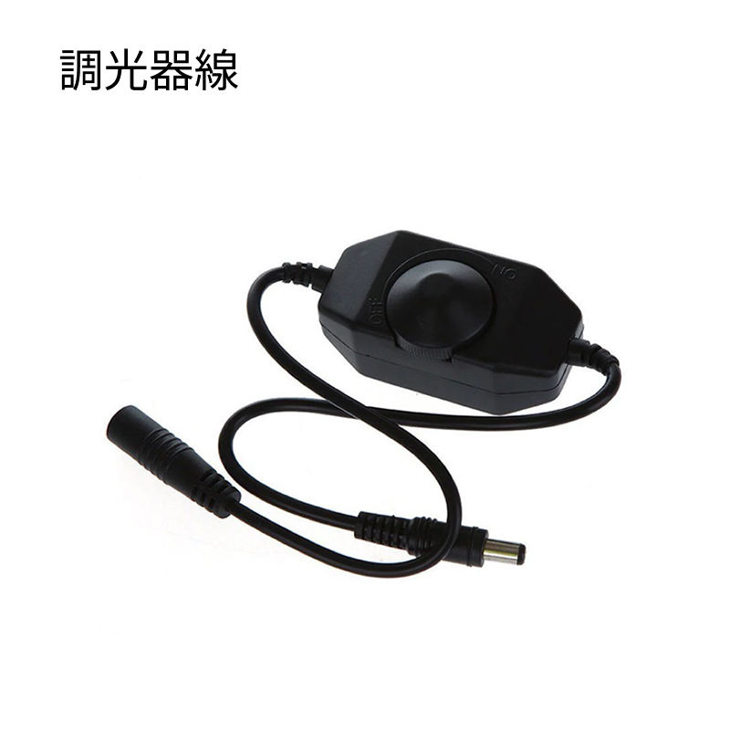 LED調光器 / 調光器線