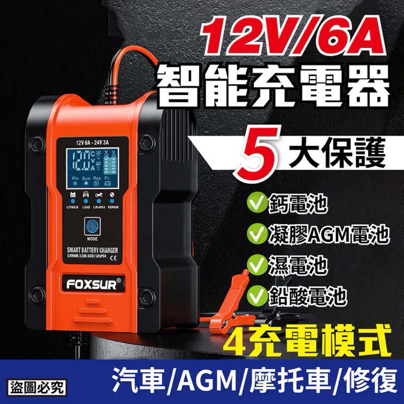 12V6A 可充鋰電池 / 磷酸鋰鐵電池智慧型充電器 AC324