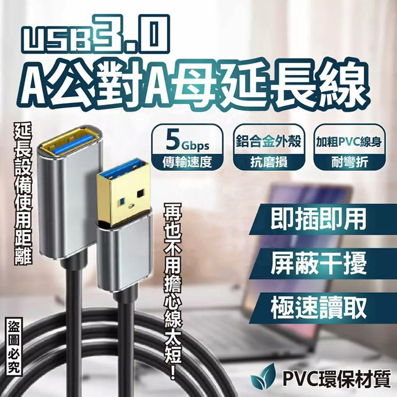USB 3.0A公對A母延長線 下彎 / 左彎 / 藍色鋁合金