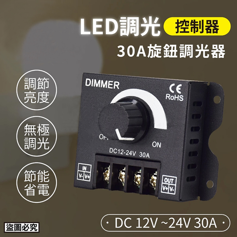 LED 調光器 / 調光器線