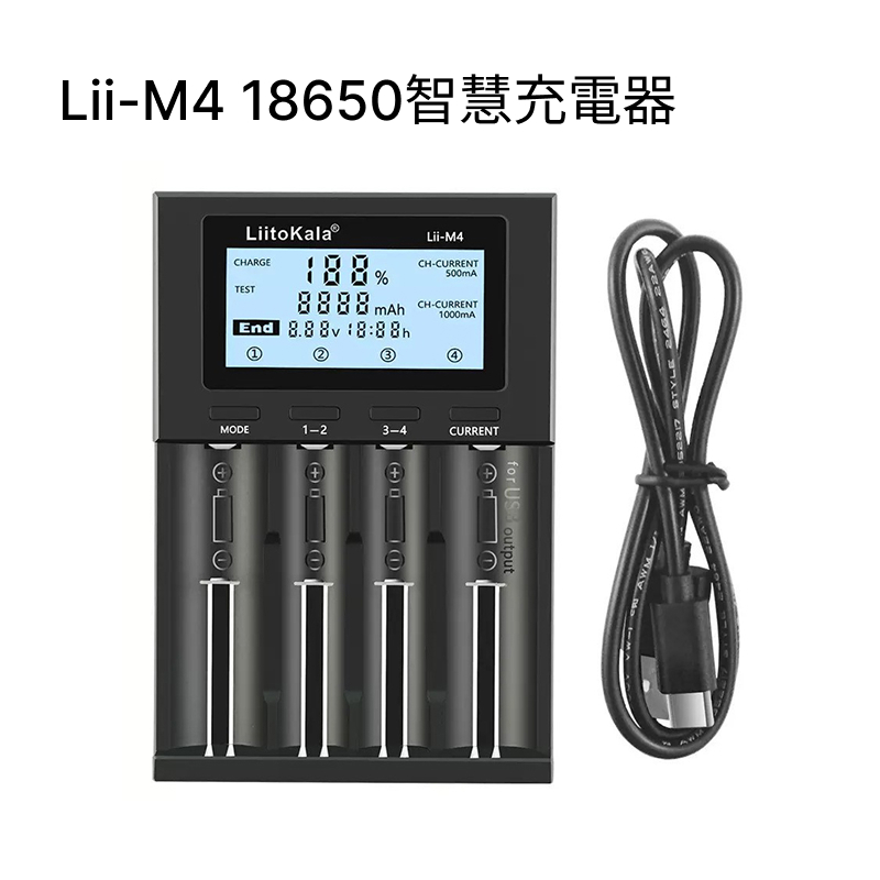 Lii-M4 18650 智慧充電器 / Lii-M4S 觸控式 18650 充電器