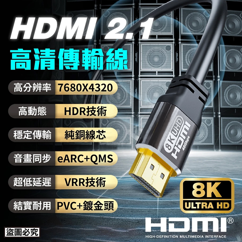 HDMI 公對公 8K 認証線