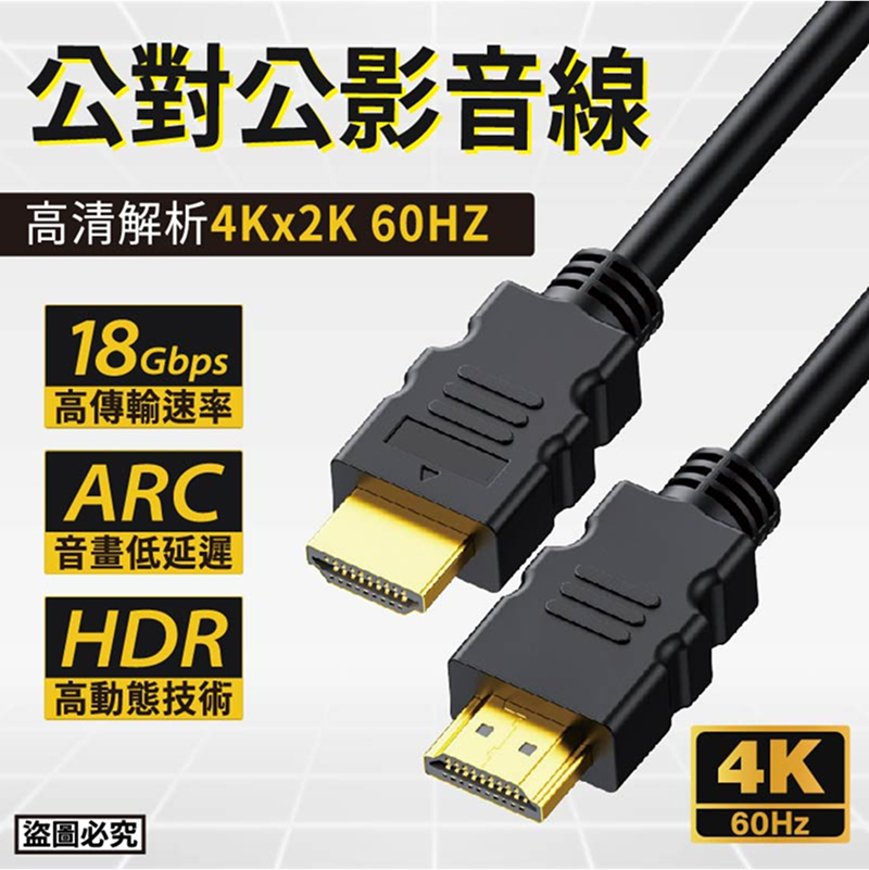 HDMI 4K 2.0 公對公影音傳輸線