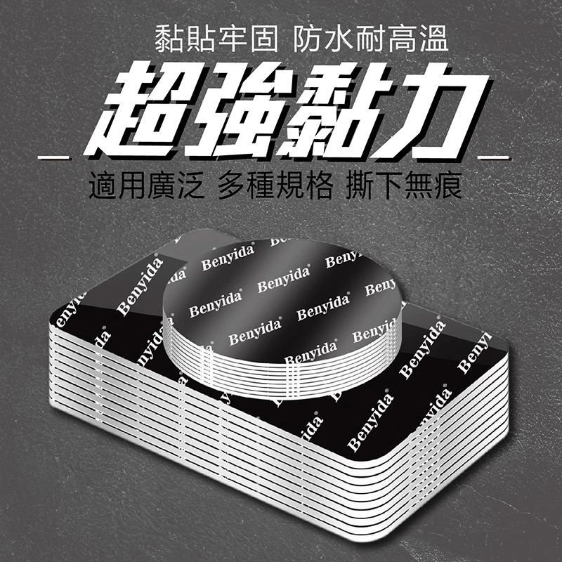 強力無痕貼牆專用膠  圓形 / 方形 黑色