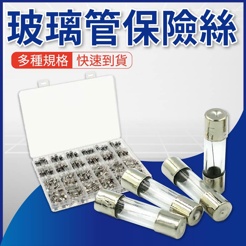 玻璃保險絲 360pc / 1盒