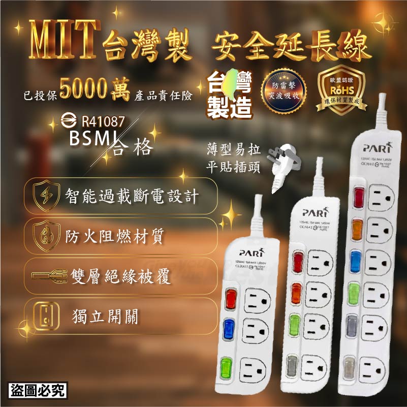 六開六插 / 四開四插 / 三開三插 延長線 / 按壓式一開三插 USB 快充延長線