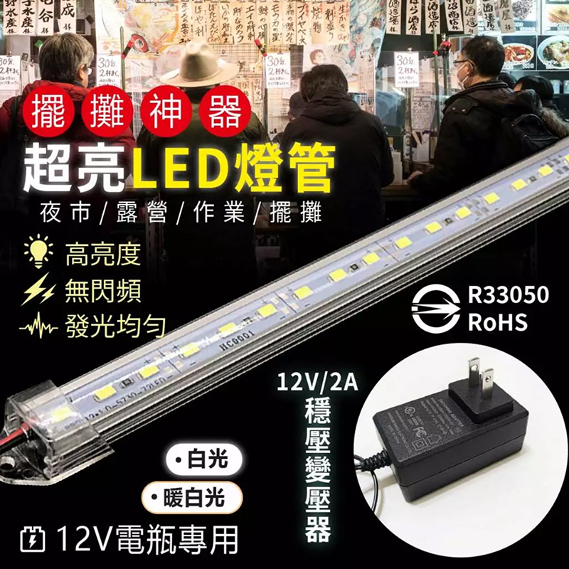 12V 24V 照明燈管 (白光 / 暖白光) / 12V 透明/乳白罩 (白光/暖白光)