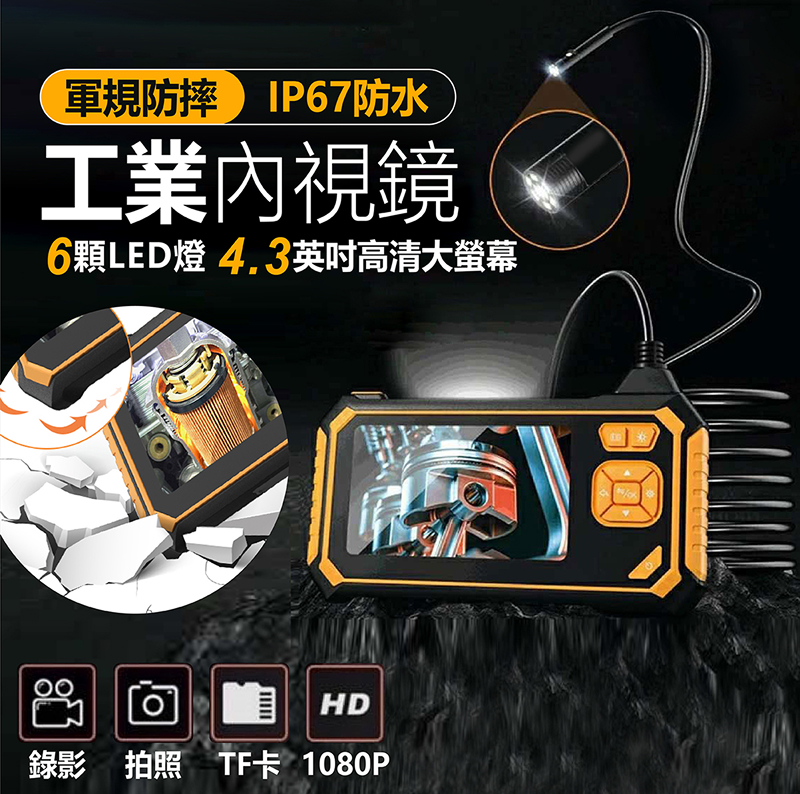 工業內視鏡 可拆手握式(單/雙鏡頭) / 軍規掌上型