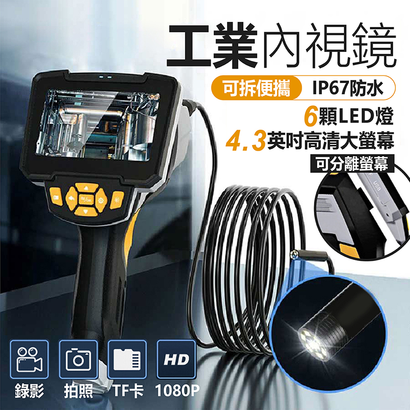 工業內視鏡 可拆手握式 10米 GX26