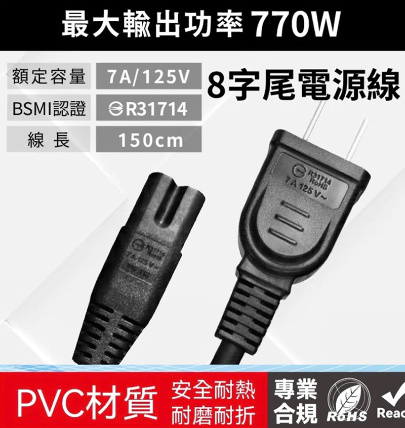 Mayka 8字尾電源線 1.5m PS-118