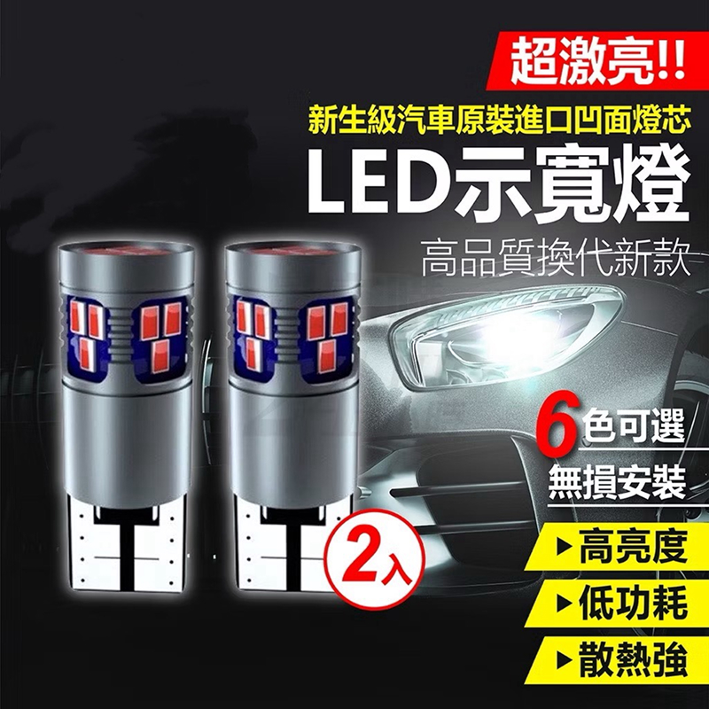 車用 LED 示寬燈