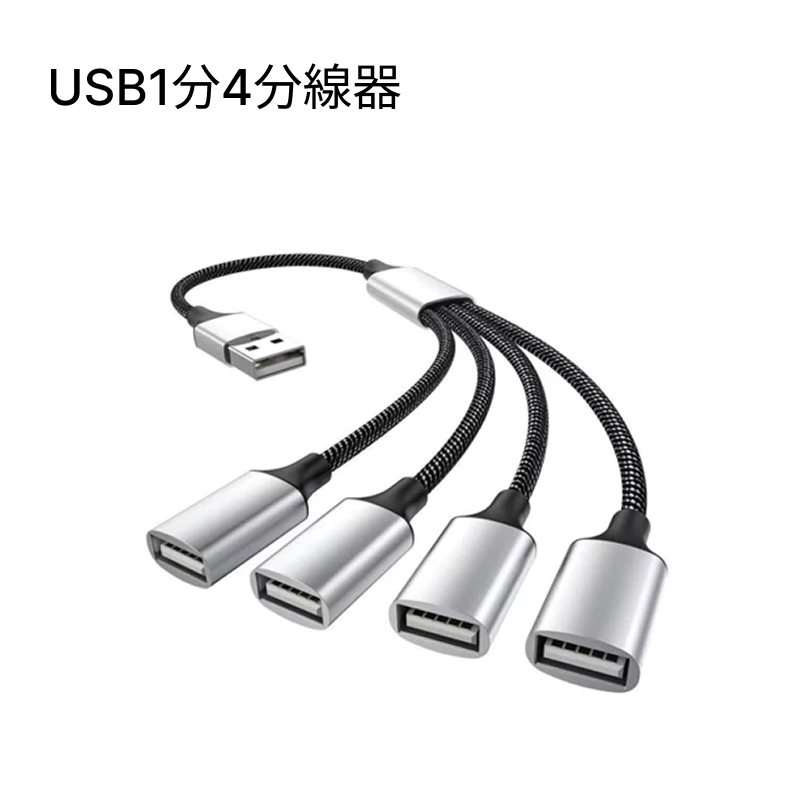 USB 分線器 / Typec 轉 USB OTG 轉換線