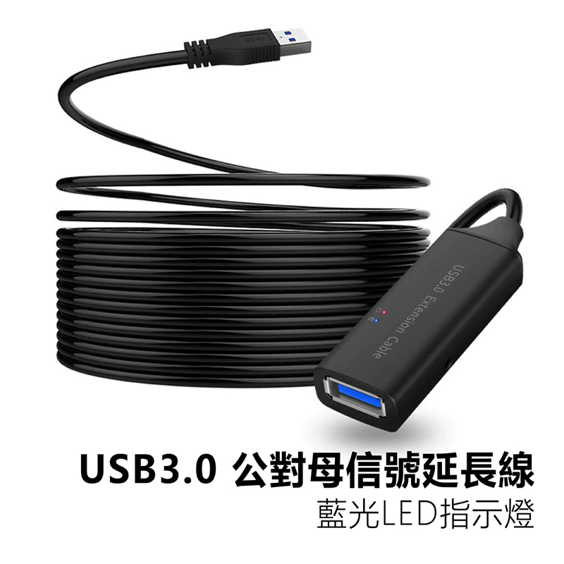 USB2.0公對母訊號延長線 / 4 埠 HUB 公對母訊號延長線 / USB3.0 公對母延長線+藍光指示