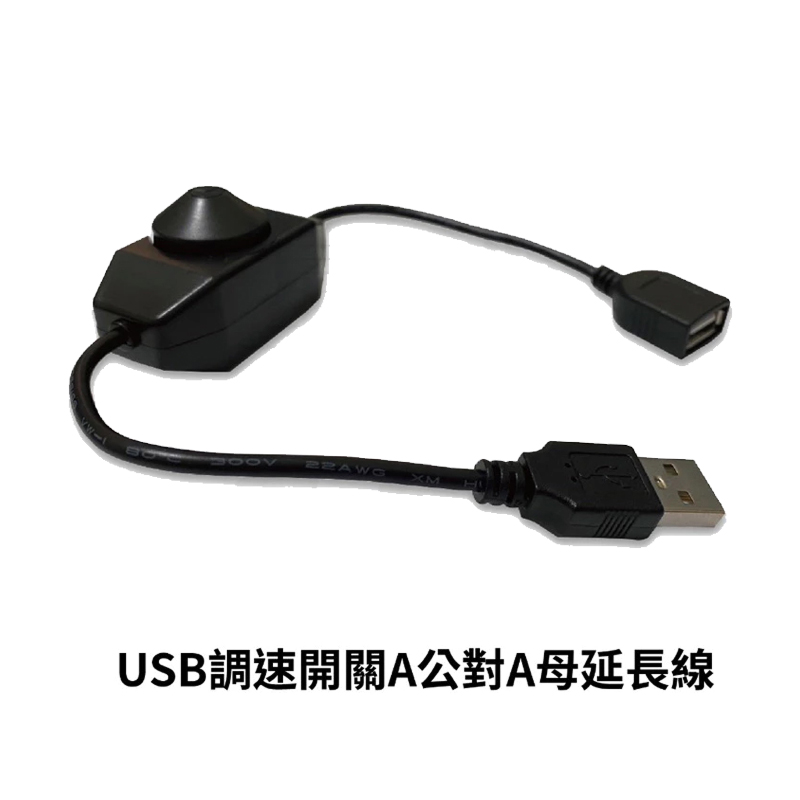 藍光延長線+開關 / 延長線+開關 / USB延長線