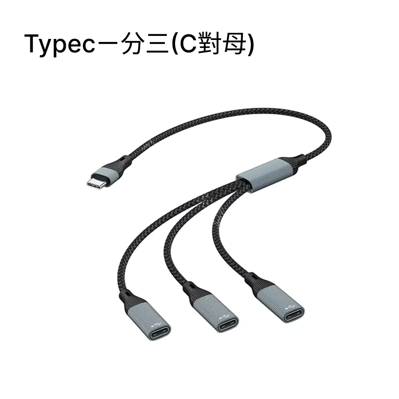 USB 分線器 / Typec 轉 USB OTG 轉換線