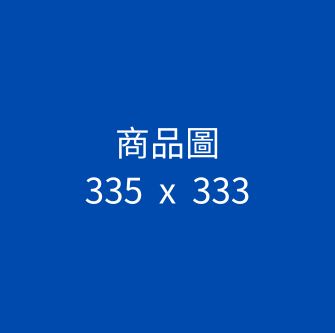 測試(單一規格)