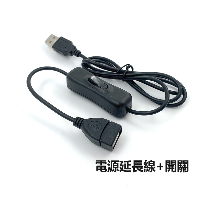 藍光延長線+開關 / 延長線+開關 / USB延長線