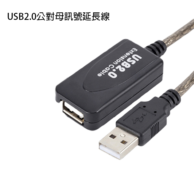 USB2.0公對母訊號延長線 / 4 埠 HUB 公對母訊號延長線 / USB3.0 公對母延長線+藍光指示