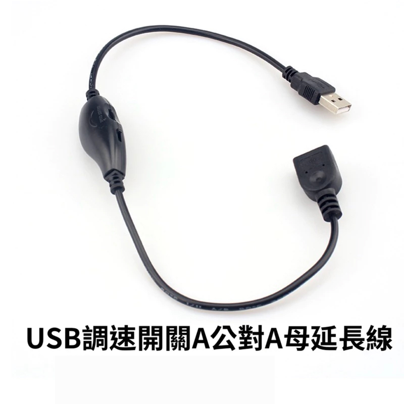 藍光延長線+開關 / 延長線+開關 / USB延長線