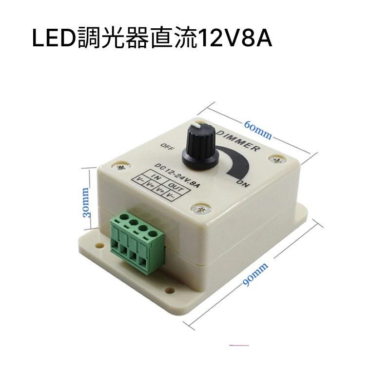 LED調光器 / 調光器線