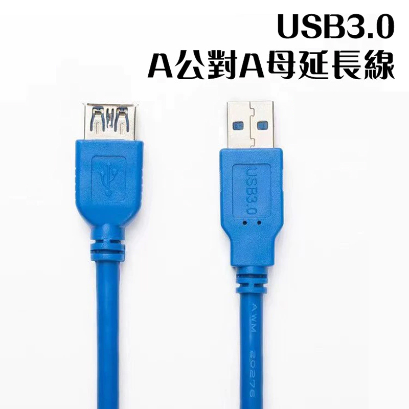 USB3.0A公對A母延長線 下彎 / 左彎 / 藍色鋁合金