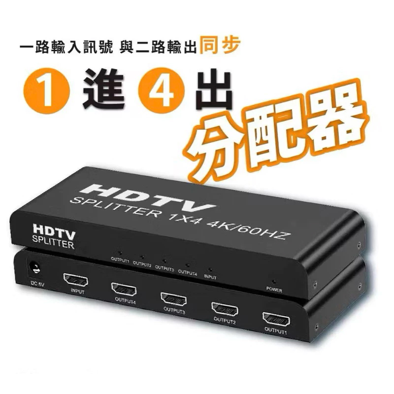 影音分配器 1 進  4 出 / 1 進 2 出