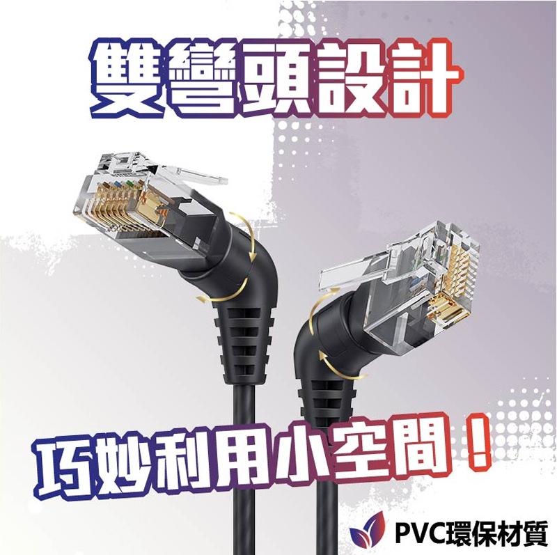 CAT6A 系列 L030 (360 度彎頭) 高速網路線