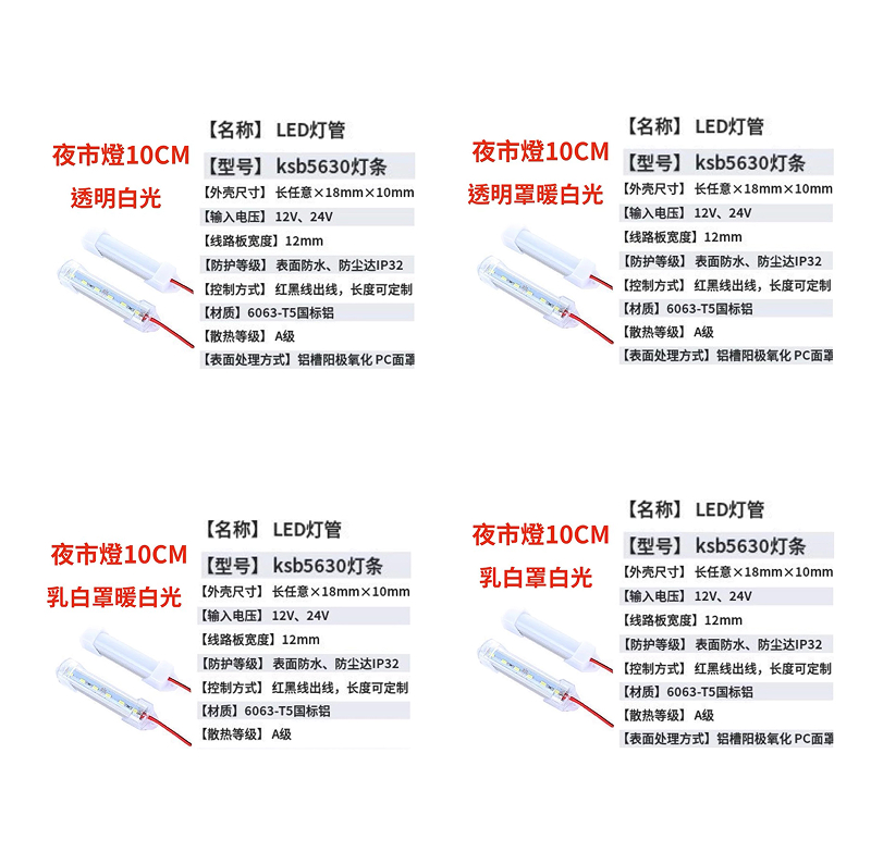 12V 24V 照明燈管 (白光 / 暖白光) / 12V 透明/乳白罩 (白光/暖白光)