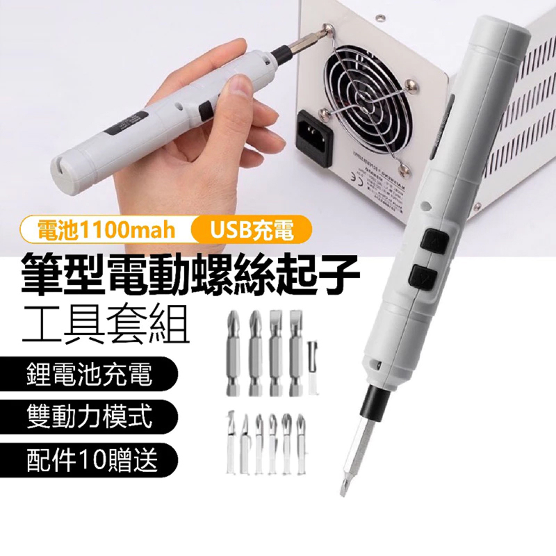 電動螺絲刀工具